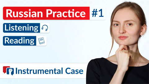 Instrumental Case in Russian – Practice #1