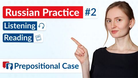 Prepositional Case in Russian – Practice #2